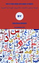 How to form words with Arabic alphabets