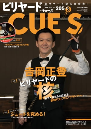 ビリヤードCUE'S(キューズ) 2021年3月号