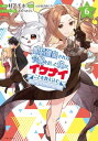 婚約破棄された令嬢を拾った俺が、イケナイことを教え込む〜美味しいものを食べさせておしゃれをさせて、世界一幸せな少女にプロデュース！〜（コミック）【電子版特典付