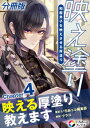 映え塗り【分冊版】4【電子書籍】