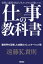 仕事の教科書【分冊版・8】　脳科学を活用した会話＆コミュニケーション術