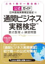 公式ガイド 通関ビジネス実務検定(TM) 要点整理＆練習問題【電子書籍】[ 日本貿易実務検定協会（R） ]