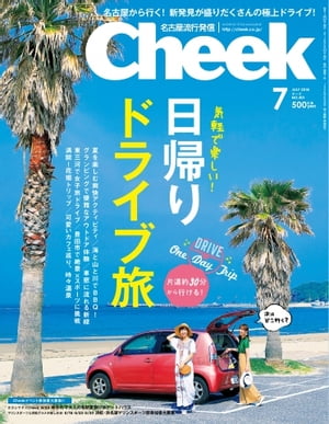 月刊Cheek 2018年7月号