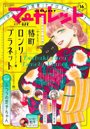 マーガレット 2019年16号