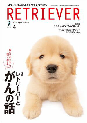 RETRIEVER(レトリーバー) 2024年4月号 VOL.115