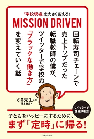 ֳعפ礭Ѥ MISSION DRIVEN žʥȥåפäžդͤ ĥåǳعΡ֥֥åƯפѤƤáŻҽҡ[ ɾ ]