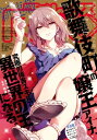 Comic REX (コミック レックス） 2021年10月号【電子書籍】 平鳥コウ