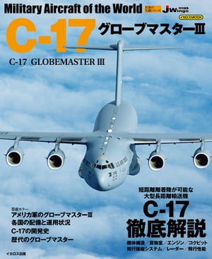 C-17 グローブマスターIII