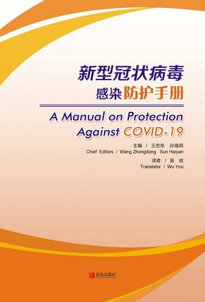 A Manual on Protection Against COVID-19
