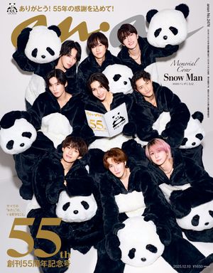 anan(アンアン) 2025年 12月10日号 No.2474[創刊55周年記念号]【電子書籍】[ anan編集部 ]