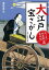 おっとり若旦那 事件控(三)　大江戸宝さがし