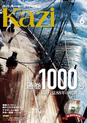 月刊 Kazi（カジ）2020年06月号