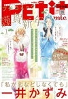 プチコミック 2021年1月号（2020年12月8日）【電子書籍】