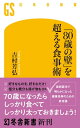 「80歳の壁」を超える食事術【電子書籍】 吉村芳弘