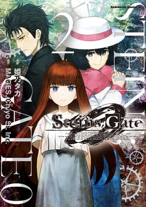 STEINS;GATE 0 (2)