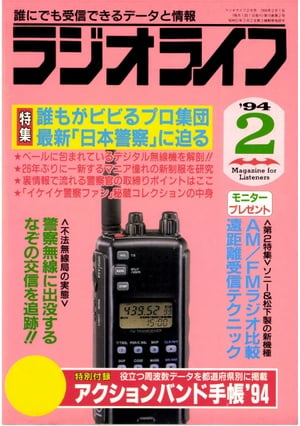 ラジオライフ 1994年2月号