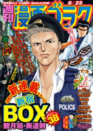 漫画ゴラク 2021年 6/25 号【電子書籍】[ 漫画ゴラク編集部 ]