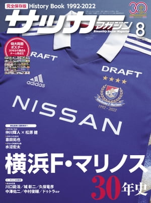 サッカーマガジン 2022年 8月号