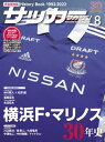 サッカーマガジン 2022年 8月号【電子書籍】 サッカーマガジン編集部