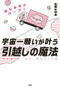 ＜p＞【本作品は、一部に「書いてみましょう」「記入してみてください」等、電子書籍での利用に適さない内容を含んでいます。予めご了承ください。】部屋が「奇跡の自分」を引き寄せる！　「夢を叶えた自分が住む家」に未来を先取りして引越そう。宇宙がサポートしてくれる、「こうなったらいいな」が現実化する究極のスピリチュアル・ノウハウ。5000人の人生を劇的に変えた“空間チャネラー”が、実話を元に書いた「昇進した！」「事業が急拡大！」「夫婦超円満！」「億万長者運をゲット！」「世界的企業の社長に就任！」などの8つの成功物語を通して、住み替え・模様替えの効果、開運ハウスのつくり方を説く。「今いる家でお引越し」もOK。 【PHP研究所】＜/p＞画面が切り替わりますので、しばらくお待ち下さい。 ※ご購入は、楽天kobo商品ページからお願いします。※切り替わらない場合は、こちら をクリックして下さい。 ※このページからは注文できません。