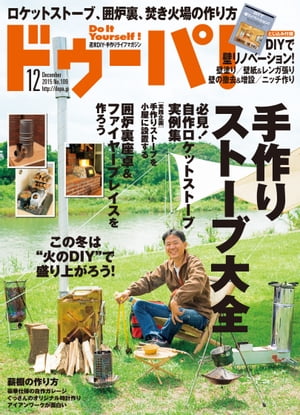 ドゥーパ！ 2015年12月号