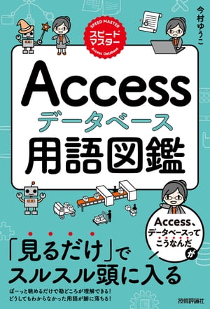 スピードマスター　Accessデータベー