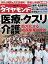 週刊ダイヤモンド 10年4月24日号