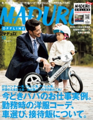MADURO(マデュロ) 2019年 12 月号【電子書籍】