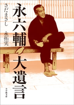 永拓実