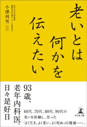 小澤利男