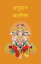 Hanuman Chalisa