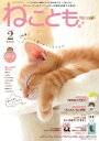 ねこともvol.83 ねことも vol.83【電子書籍】 篠原烏童