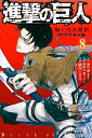 進撃の巨人 漫画 進撃の巨人　悔いなき選択　リマスター版（8）【電子書籍】[ 駿河ヒカル ]