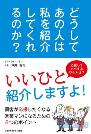 どうして、あの人は私を紹介してくれるのか？