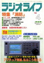 ラジオライフ 1998年4月号【電子書籍】[ ラジオライフ編集部 ]