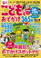 こどもとおでかけ365日 2021-2022 首都圏版