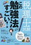 税理士試験　この勉強法がすごい！