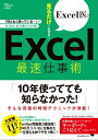 ＜p＞Excelの業務改善ノウハウをTwitterでつぶやき続けてフォロワー数11万人超。職場の悲惨なデータベースを見てExcelを猛勉強した著者が、誰でも今すぐ結果が出る「最速＆見やすい＆ミスしない」Excelの実践ノウハウをぎゅっと一冊に詰め込みました。新社会人も社会人10年目も管理職も必読の一冊です！＜/p＞画面が切り替わりますので、しばらくお待ち下さい。 ※ご購入は、楽天kobo商品ページからお願いします。※切り替わらない場合は、こちら をクリックして下さい。 ※このページからは注文できません。