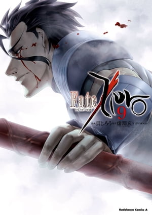 Fate/Zero(9)