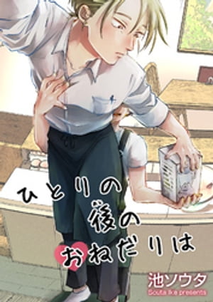連勤明けのごほうびは 【短編】