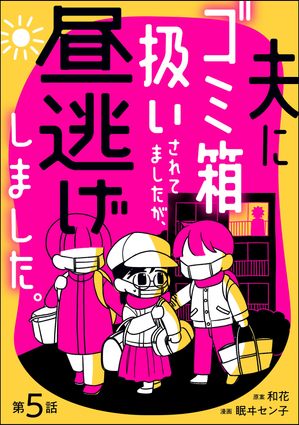 眠ヰセン子
