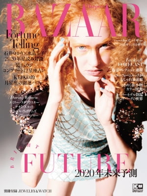 Harper's BAZAAR 2020年1・2月合併号