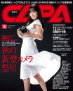 CAPA 2023年10月号【電子書籍】 CAPA編集部