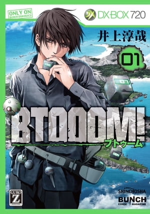 BTOOOM！　1巻