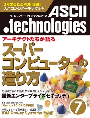 月刊アスキードットテクノロジーズ 2010年7月号【電子書籍】[ 月刊ASCII．technologies編集部 ]