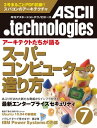 月刊アスキードットテクノロジーズ 2010年7月号【電子書籍】 月刊ASCII．technologies編集部