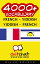 4000+ Vocabulary French - Yiddish