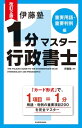 改訂2版 伊藤塾 1分マスター行政書士 重要用語・重要判例編【電子書籍】[ 伊藤塾 ]