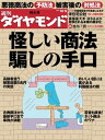 週刊ダイヤモンド 10年10月9日号【電子書籍】[ ダイヤモンド社 ]