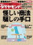 週刊ダイヤモンド 10年10月9日号